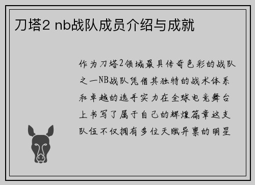 刀塔2 nb战队成员介绍与成就