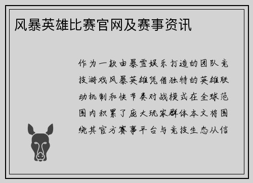 风暴英雄比赛官网及赛事资讯